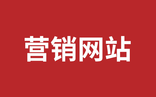 青铜峡市网站建设,青铜峡市外贸网站制作,青铜峡市外贸网站建设,青铜峡市网络公司,坪山网页设计报价