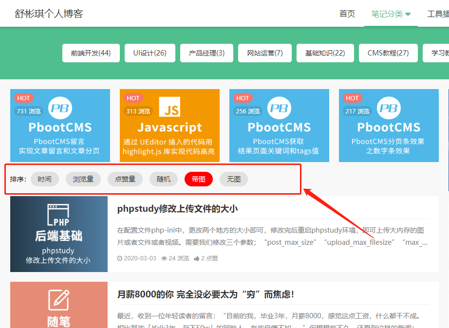 青铜峡市网站建设,青铜峡市外贸网站制作,青铜峡市外贸网站建设,青铜峡市网络公司,PbootCMS列表排序切换，时间/浏览量/点赞量/随机排序